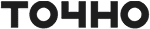 ТОЧНО